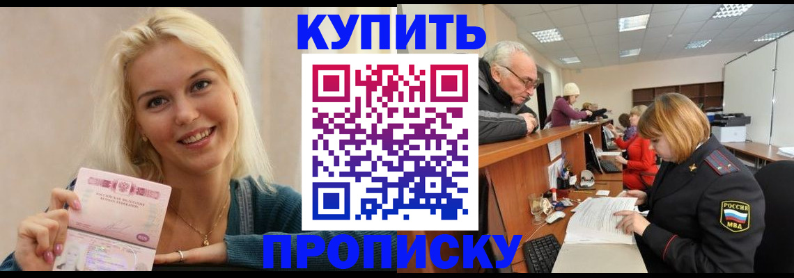 прописка регистрация в Тайшете