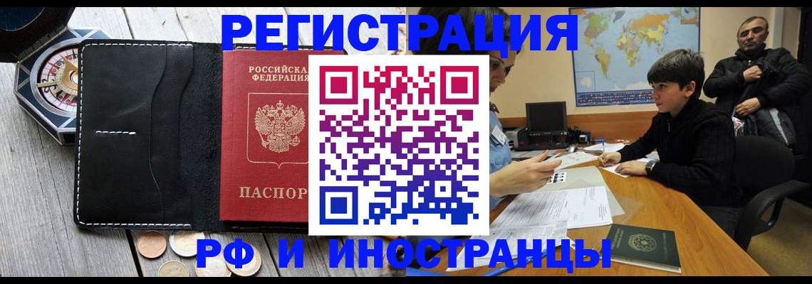 прописка в Тайшете