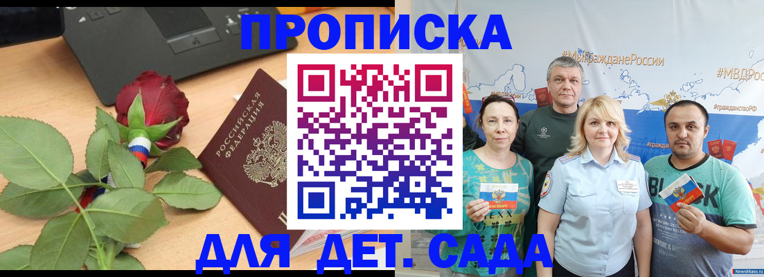 прописка штамп в Тайшете